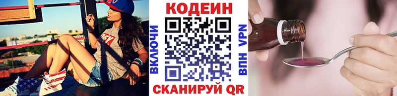 Codein напиток Lean (лин)  Мыски 